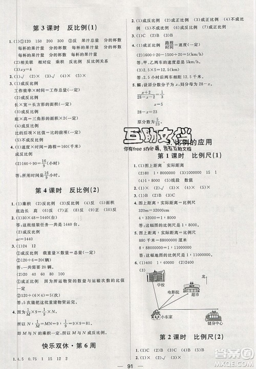 2020年阳光计划第一步六年级数学下册人教版答案