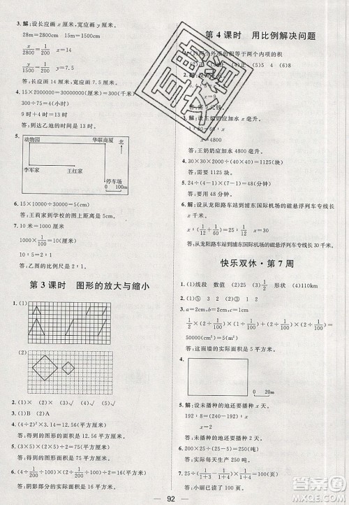 2020年阳光计划第一步六年级数学下册人教版答案