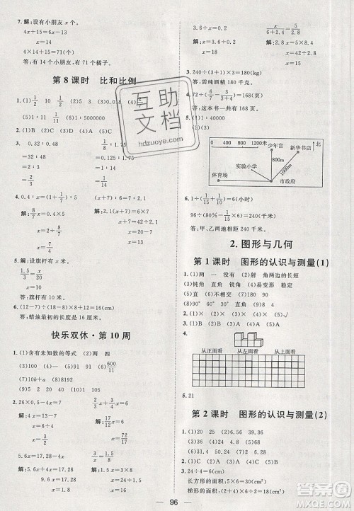 2020年阳光计划第一步六年级数学下册人教版答案