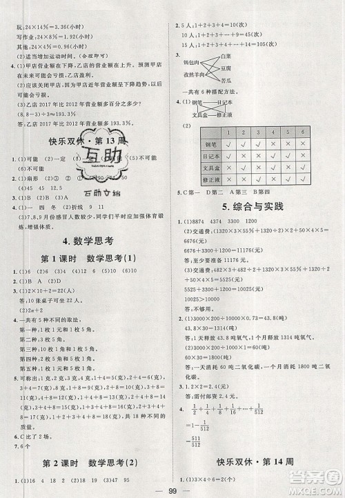 2020年阳光计划第一步六年级数学下册人教版答案