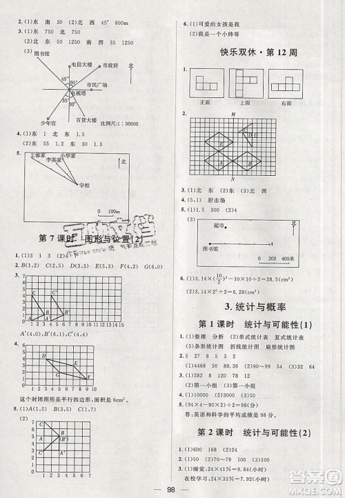 2020年阳光计划第一步六年级数学下册人教版答案