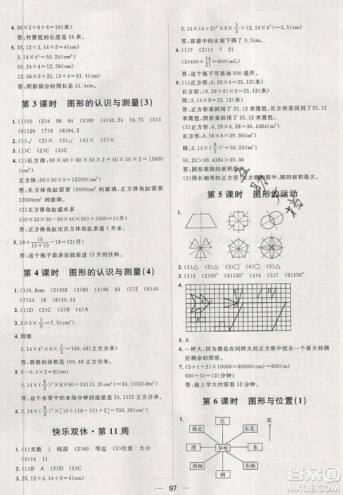 2020年阳光计划第一步六年级数学下册人教版答案 2020年阳光计划第一步六年级数学下册人教版答案