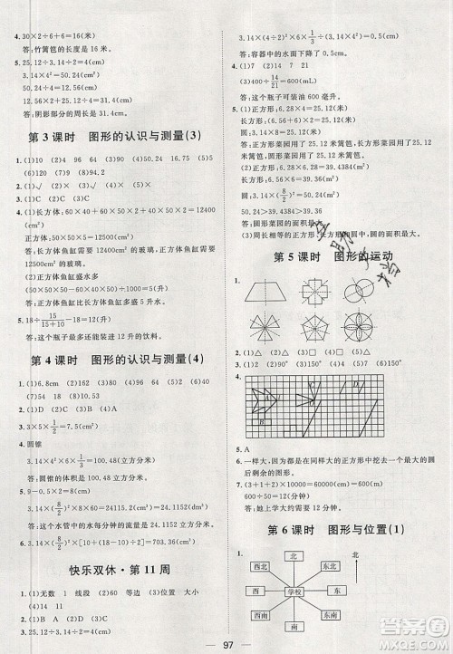 2020年阳光计划第一步六年级数学下册人教版答案