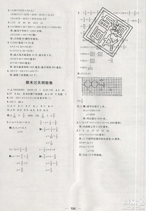 2020年阳光计划第一步六年级数学下册人教版答案