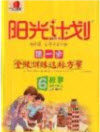 2020年阳光计划第一步六年级数学下册人教版答案