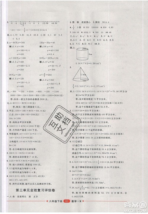 2020年阳光计划第二步六年级数学下册人教版答案