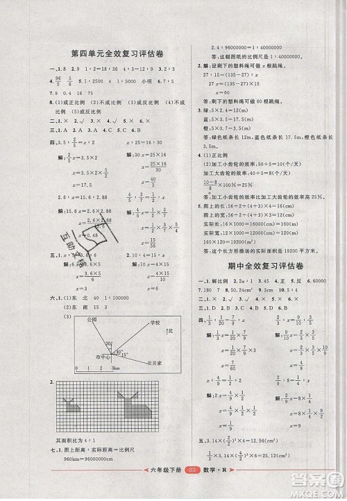 2020年阳光计划第二步六年级数学下册人教版答案