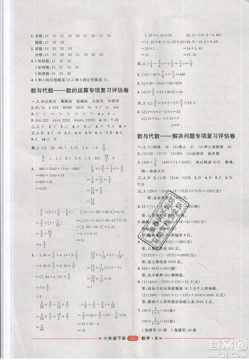 2020年阳光计划第二步六年级数学下册人教版答案
