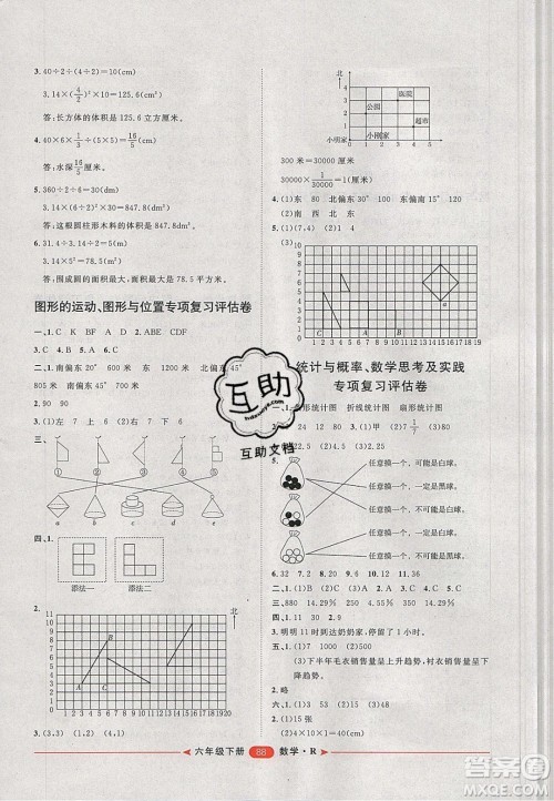 2020年阳光计划第二步六年级数学下册人教版答案