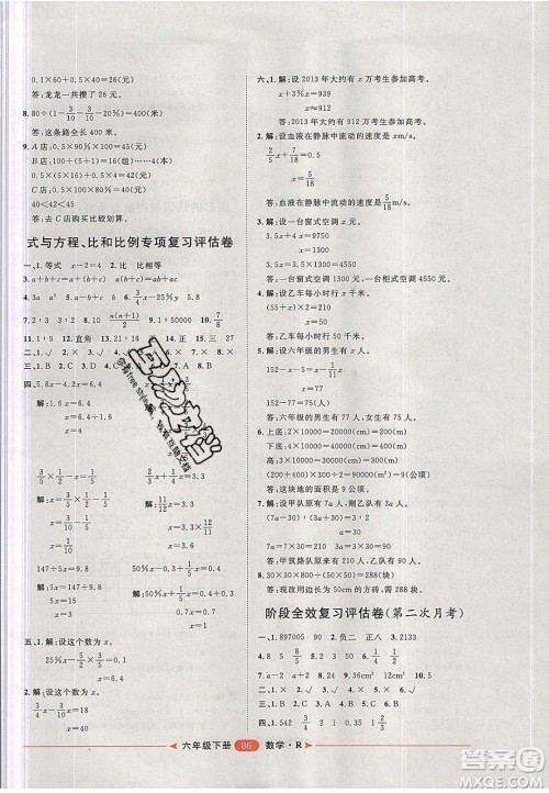 2020年阳光计划第二步六年级数学下册人教版答案
