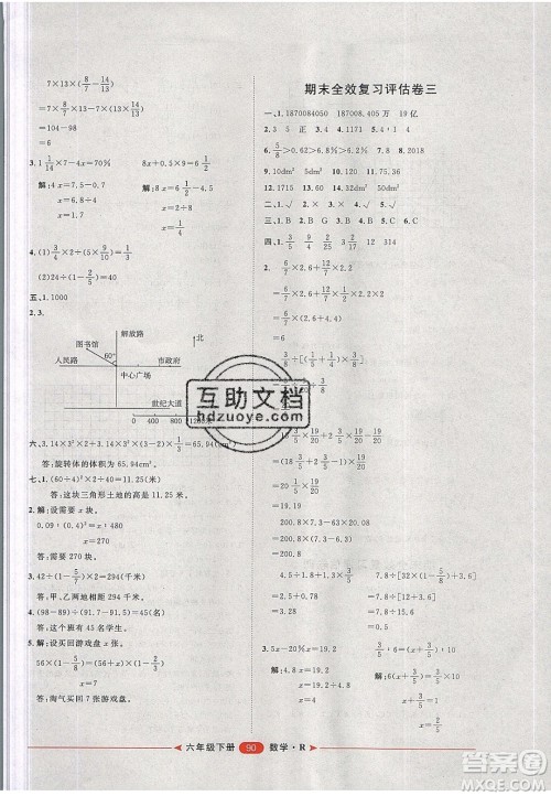 2020年阳光计划第二步六年级数学下册人教版答案