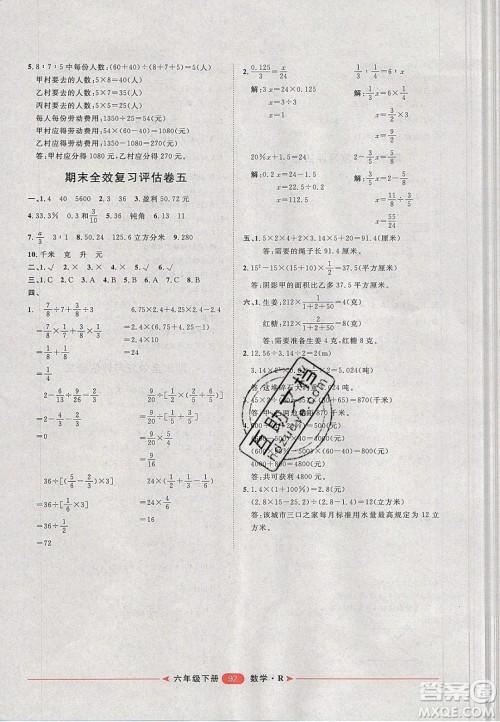 2020年阳光计划第二步六年级数学下册人教版答案