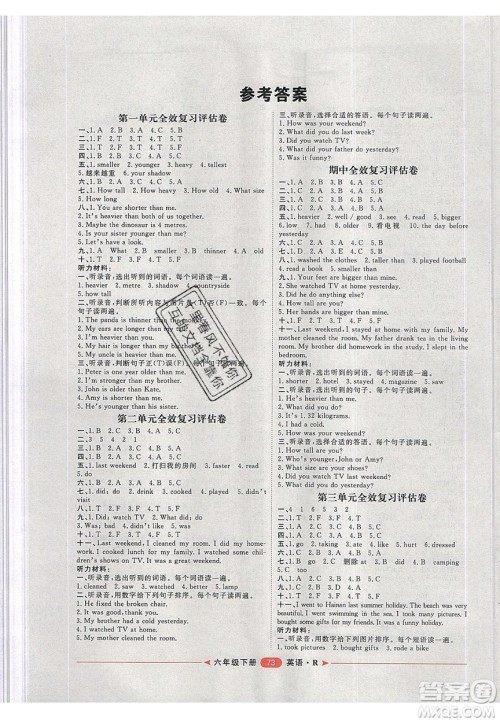 中国原子能出版社2020年阳光计划第二步六年级英语下册人教版答案