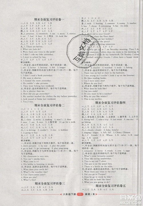 中国原子能出版社2020年阳光计划第二步六年级英语下册人教版答案