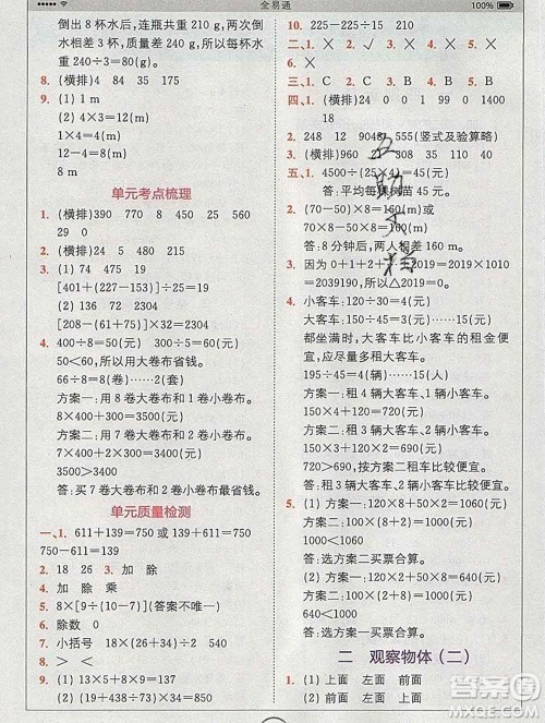 2020春全易通小学数学四年级下册人教版河北专版答案 2020春全易通小学数学四年级下册人教版河北专版答案