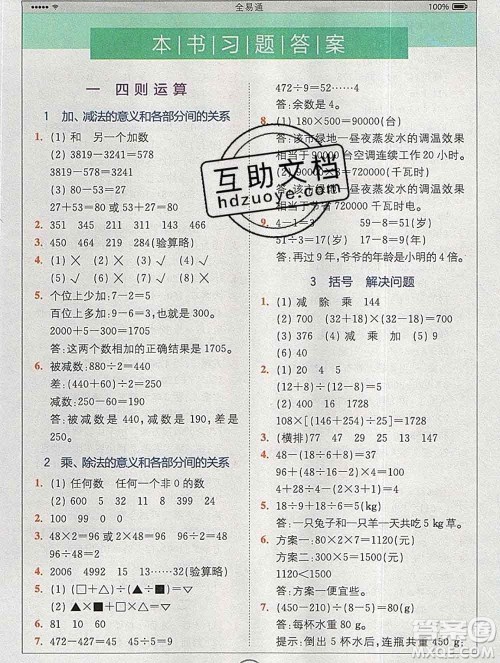 2020春全易通小学数学四年级下册人教版河北专版答案