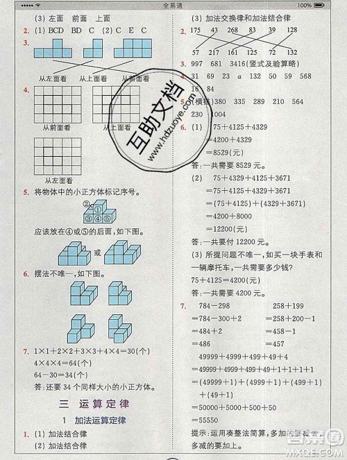 2020春全易通小学数学四年级下册人教版河北专版答案 2020春全易通小学数学四年级下册人教版河北专版答案