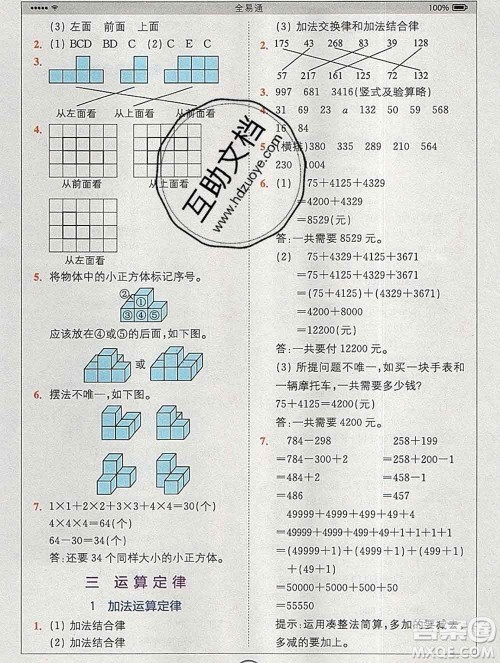 2020春全易通小学数学四年级下册人教版河北专版答案