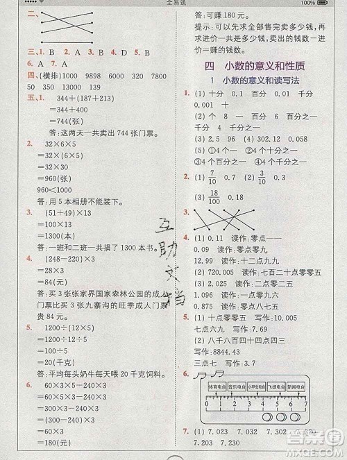 2020春全易通小学数学四年级下册人教版河北专版答案 2020春全易通小学数学四年级下册人教版河北专版答案