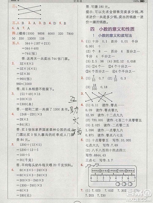 2020春全易通小学数学四年级下册人教版河北专版答案