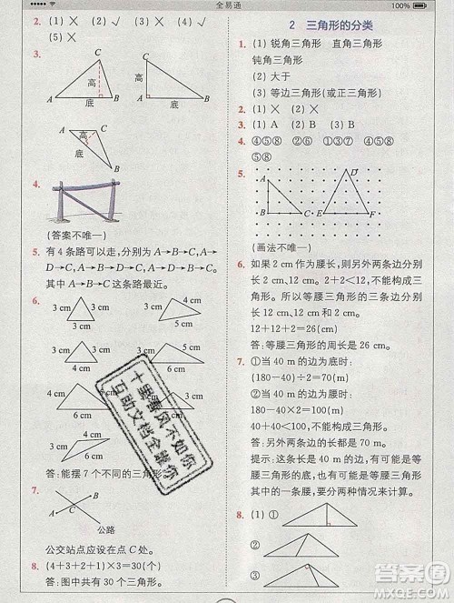 2020春全易通小学数学四年级下册人教版河北专版答案