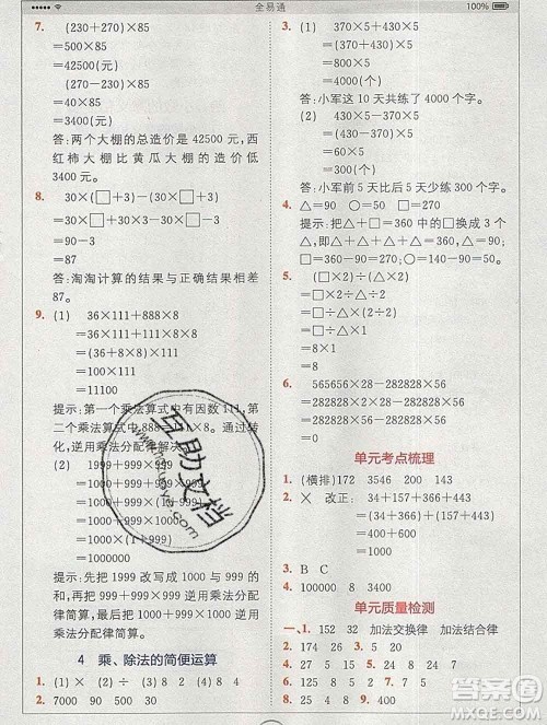 2020春全易通小学数学四年级下册人教版河北专版答案 2020春全易通小学数学四年级下册人教版河北专版答案