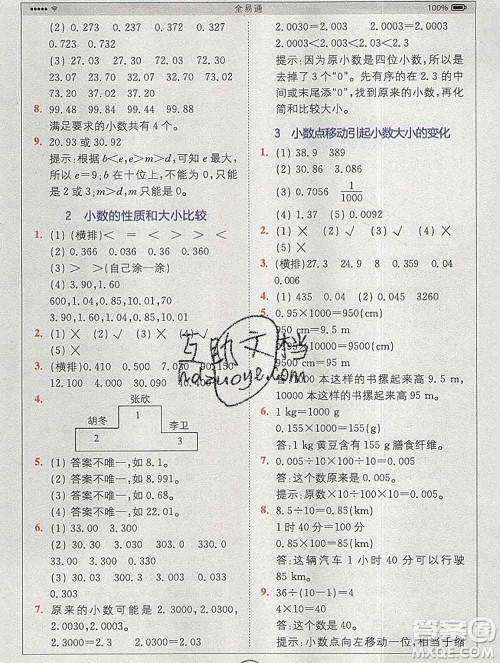 2020春全易通小学数学四年级下册人教版河北专版答案