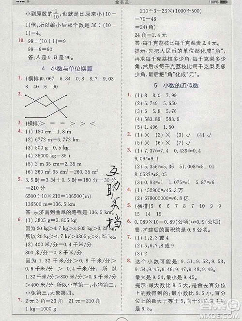 2020春全易通小学数学四年级下册人教版河北专版答案 2020春全易通小学数学四年级下册人教版河北专版答案