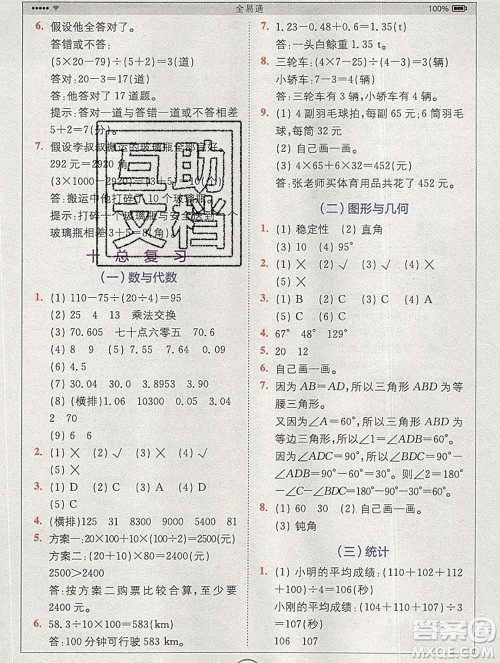 2020春全易通小学数学四年级下册人教版河北专版答案