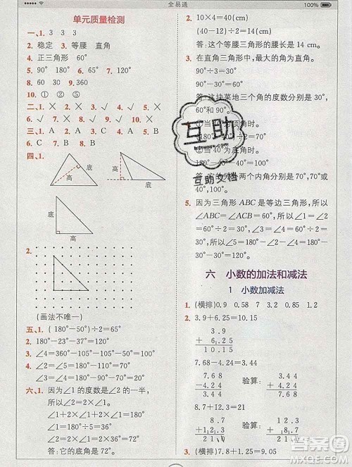 2020春全易通小学数学四年级下册人教版河北专版答案 2020春全易通小学数学四年级下册人教版河北专版答案
