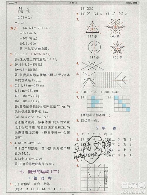 2020春全易通小学数学四年级下册人教版河北专版答案