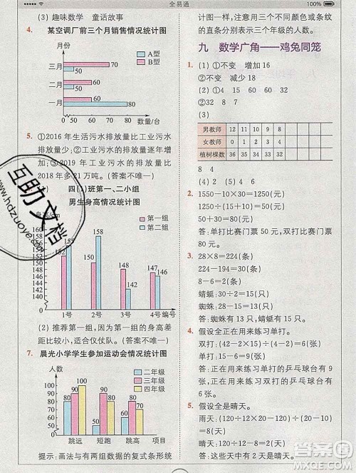 2020春全易通小学数学四年级下册人教版河北专版答案 2020春全易通小学数学四年级下册人教版河北专版答案