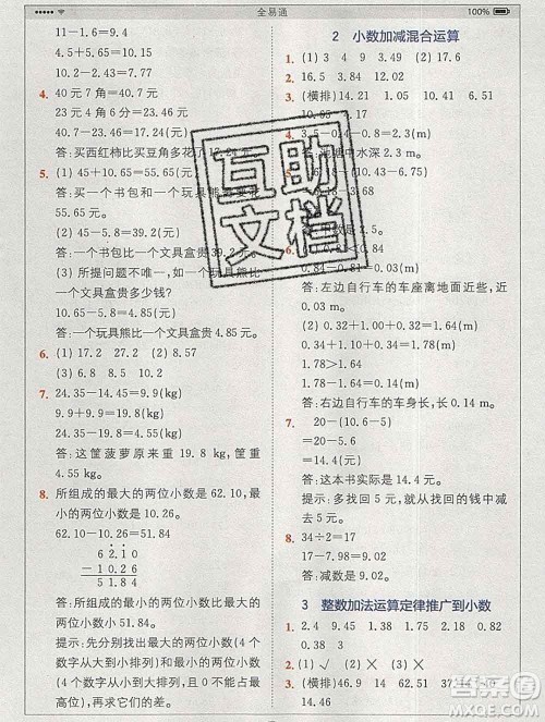 2020春全易通小学数学四年级下册人教版河北专版答案 2020春全易通小学数学四年级下册人教版河北专版答案