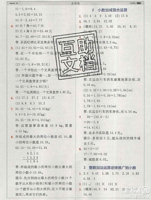 2020春全易通小学数学四年级下册人教版河北专版答案