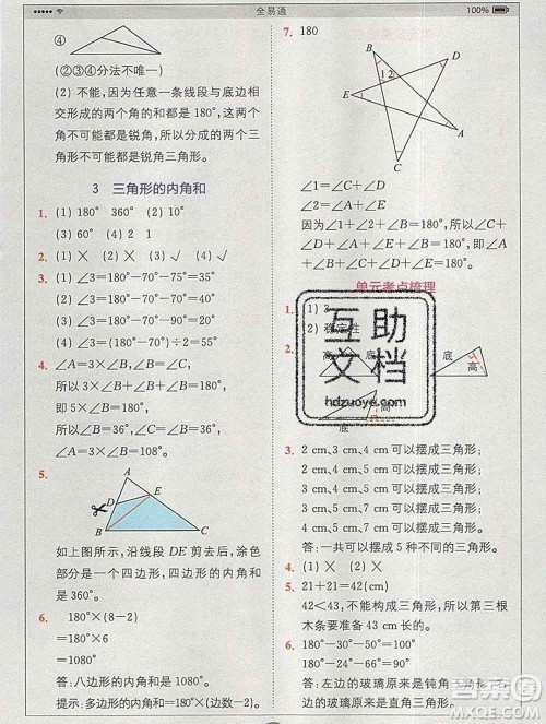 2020春全易通小学数学四年级下册人教版河北专版答案 2020春全易通小学数学四年级下册人教版河北专版答案