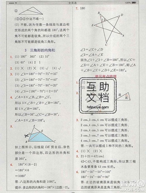 2020春全易通小学数学四年级下册人教版河北专版答案