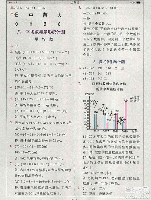 2020春全易通小学数学四年级下册人教版河北专版答案