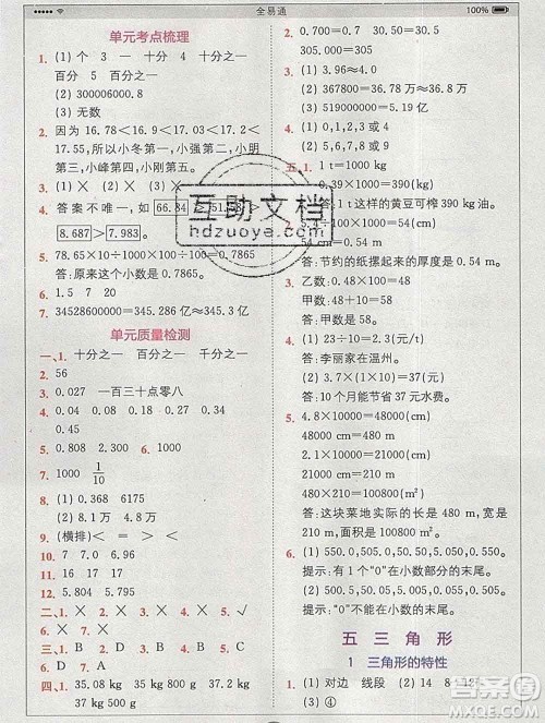 2020春全易通小学数学四年级下册人教版河北专版答案 2020春全易通小学数学四年级下册人教版河北专版答案
