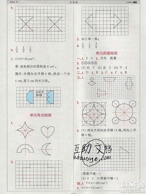 2020春全易通小学数学四年级下册人教版河北专版答案