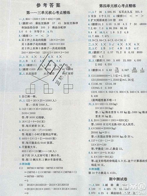 2020春全易通小学数学四年级下册人教版河北专版答案 2020春全易通小学数学四年级下册人教版河北专版答案