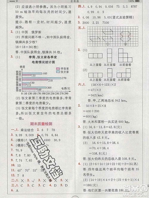 2020春全易通小学数学四年级下册人教版河北专版答案