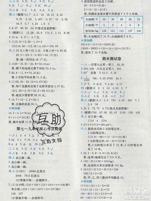 2020春全易通小学数学四年级下册人教版河北专版答案 2020春全易通小学数学四年级下册人教版河北专版答案