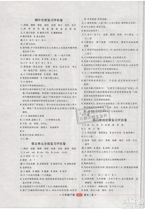 2020年阳光计划第二步六年级语文下册人教版答案 2020年阳光计划第二步六年级语文下册人教版答案