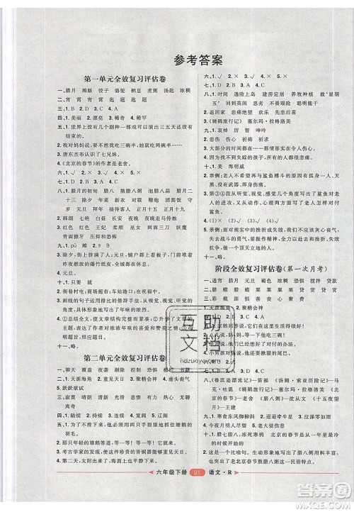 2020年阳光计划第二步六年级语文下册人教版答案 2020年阳光计划第二步六年级语文下册人教版答案