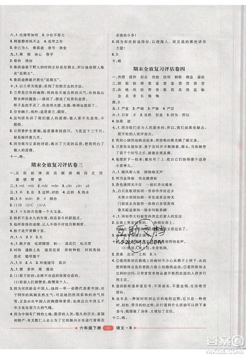 2020年阳光计划第二步六年级语文下册人教版答案 2020年阳光计划第二步六年级语文下册人教版答案