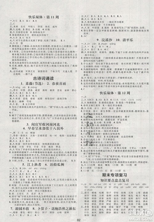 中国原子能出版社2020年阳光计划第一步六年级语文下册人教版答案