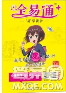 2020春全易通小学数学四年级下册青岛版答案