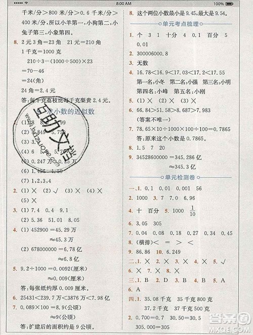 2020春全易通小学数学四年级下册青岛版答案