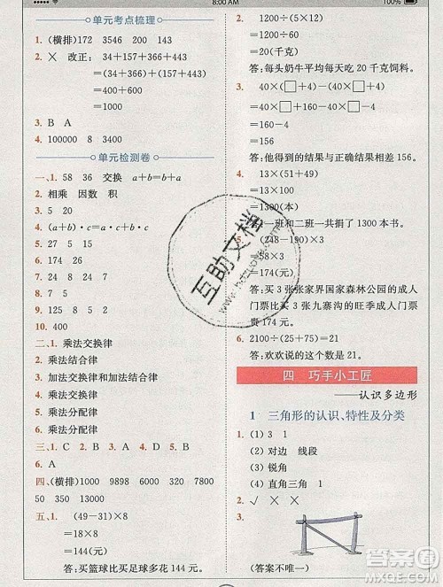 2020春全易通小学数学四年级下册青岛版答案