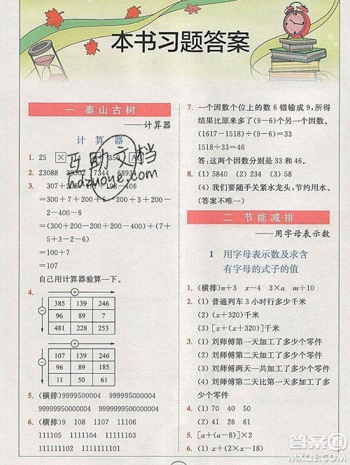2020春全易通小学数学四年级下册青岛版答案 2020春全易通小学数学四年级下册青岛版答案